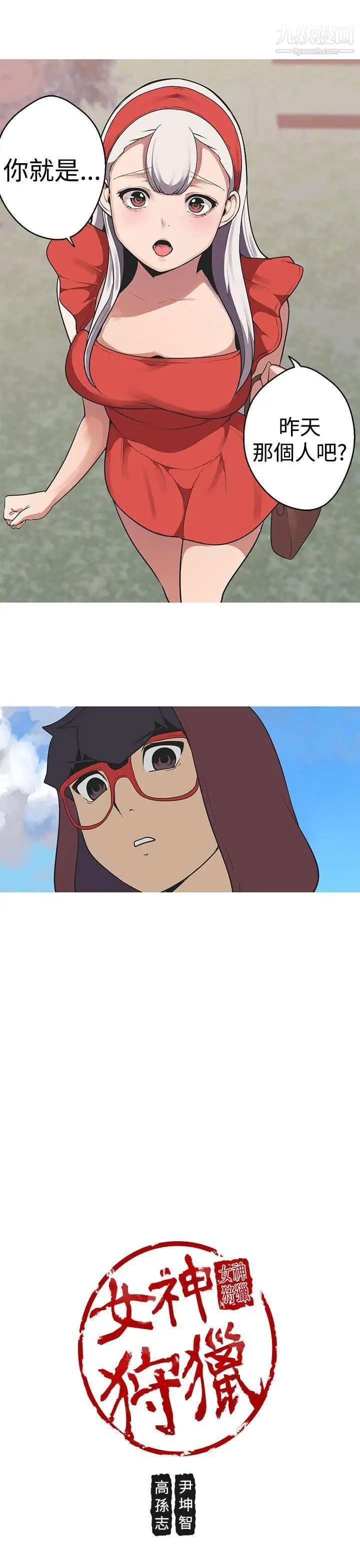 女神狩猎第36话