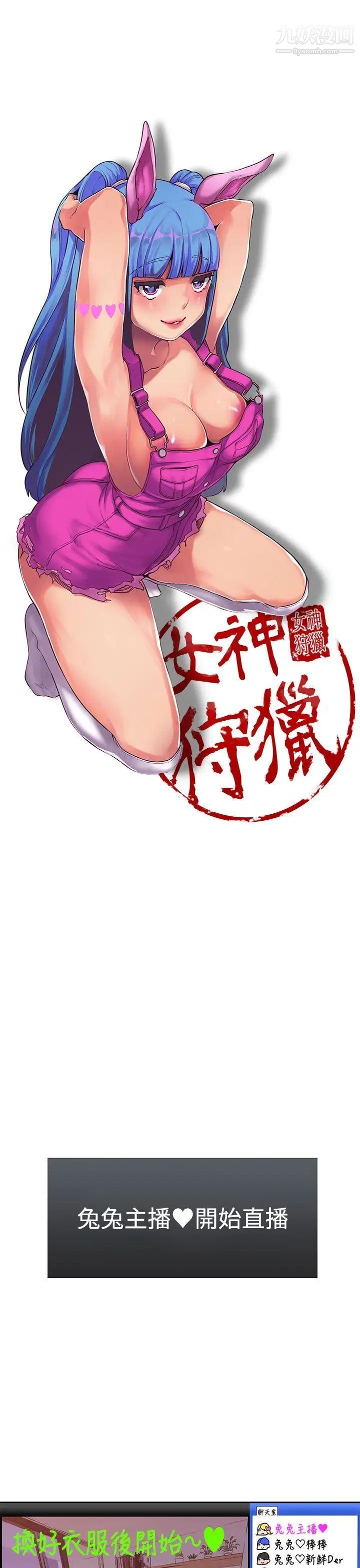 女神狩猎第39话