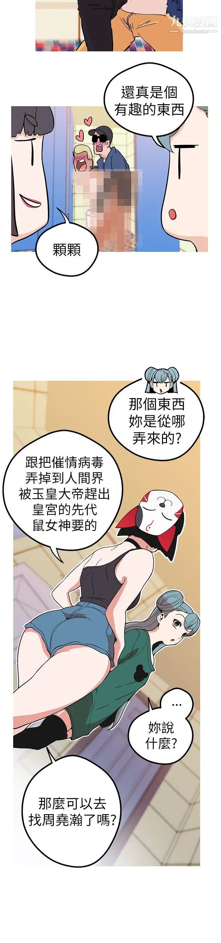 女神狩猎第44话