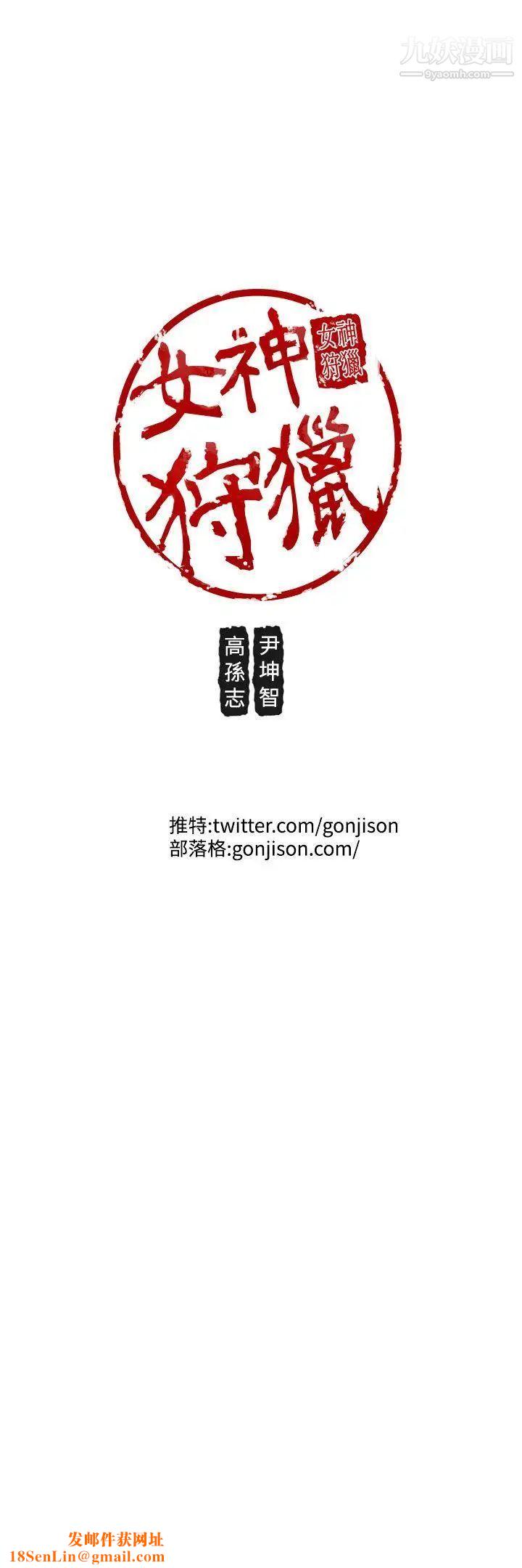 女神狩猎第44话