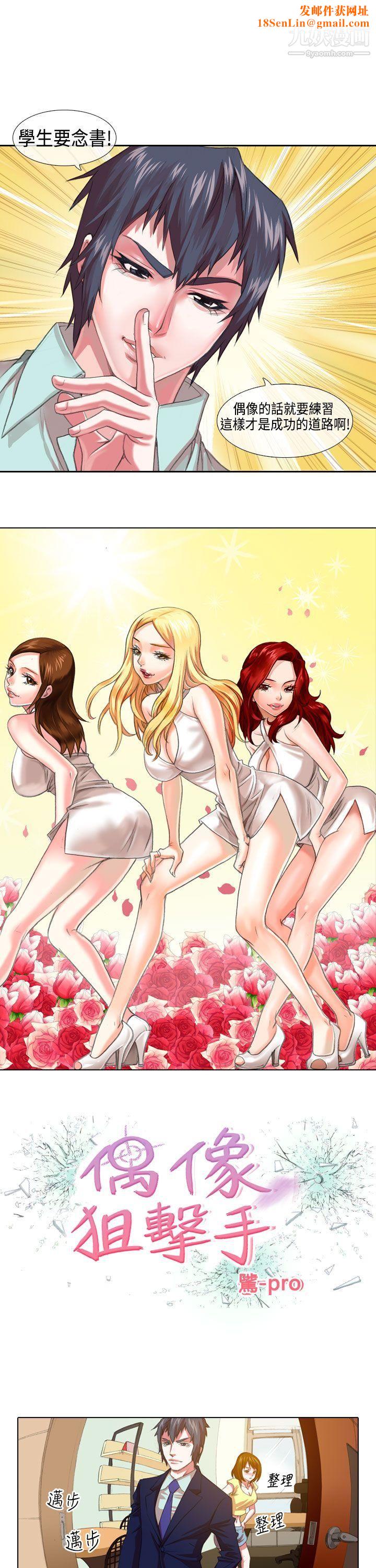 偶像狙击手第3话