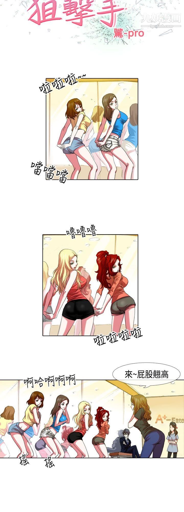 偶像狙击手第4话