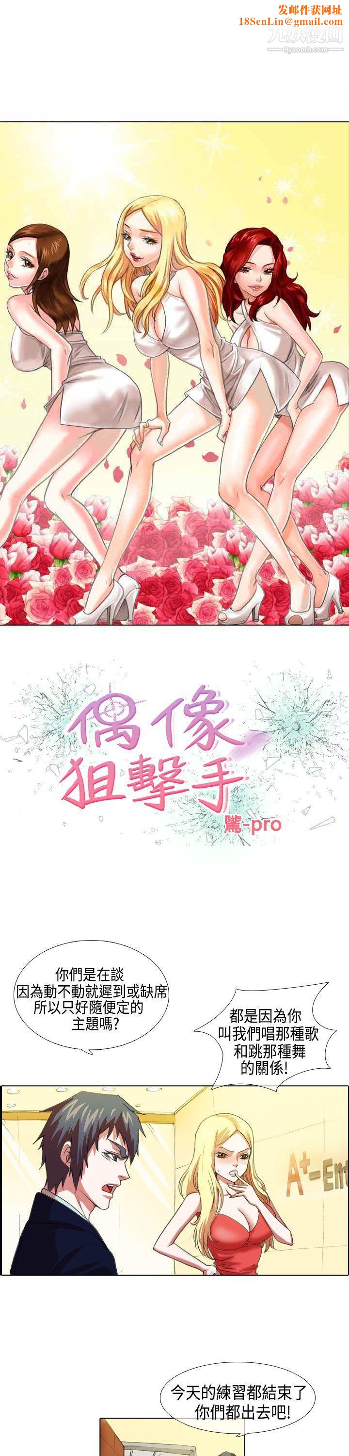 偶像狙击手第5话