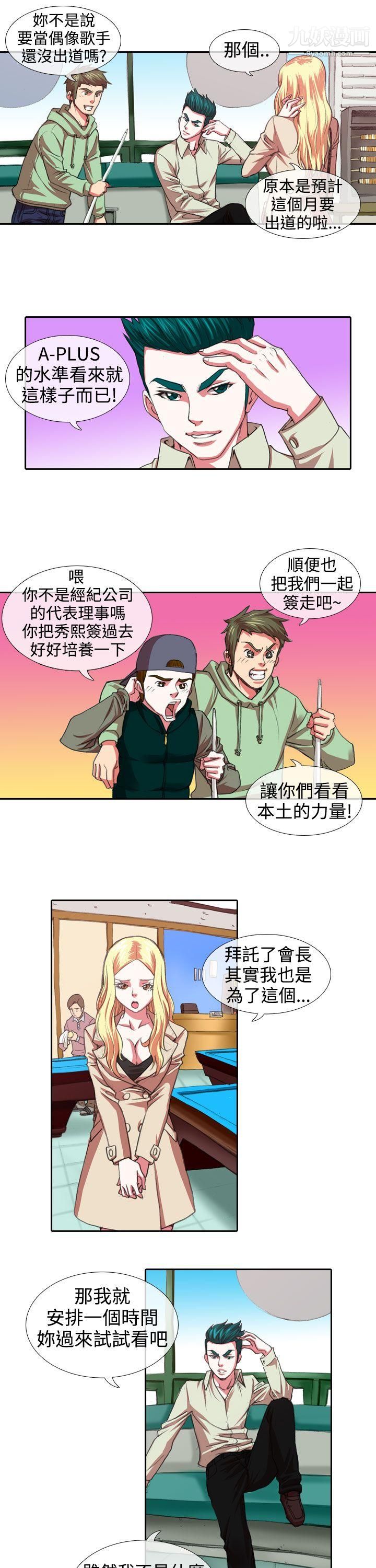 偶像狙击手第7话