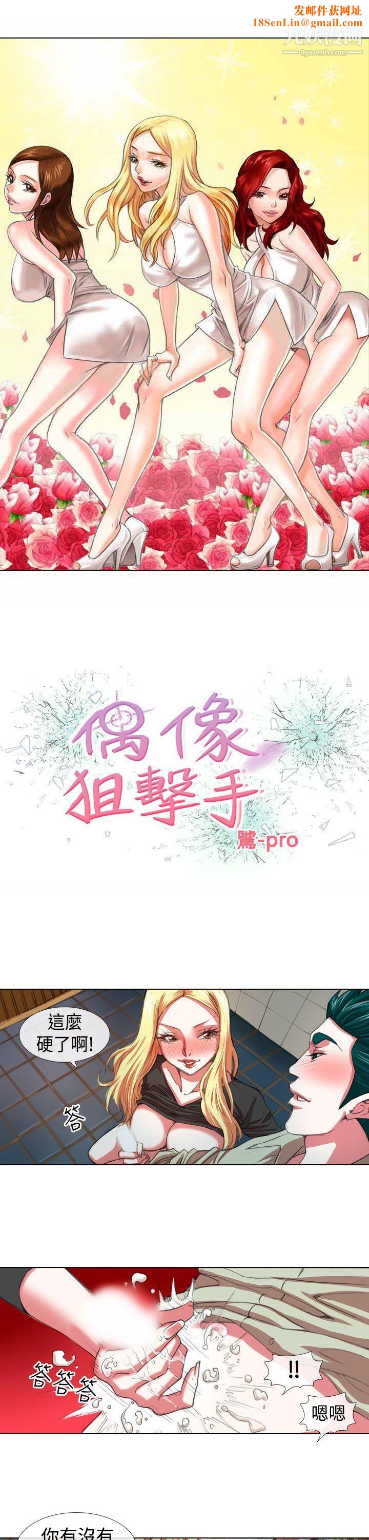 偶像狙击手第8话