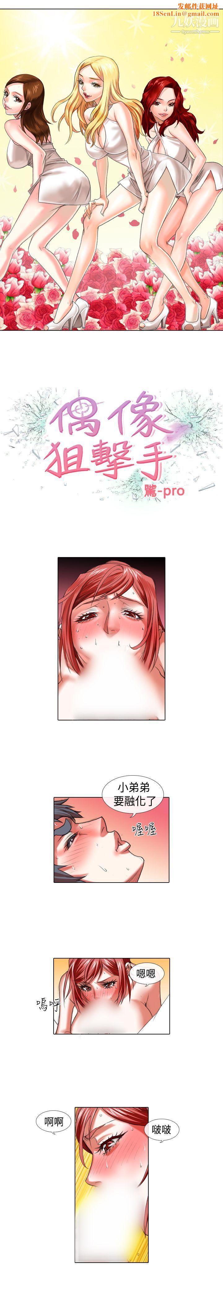 偶像狙击手第13话