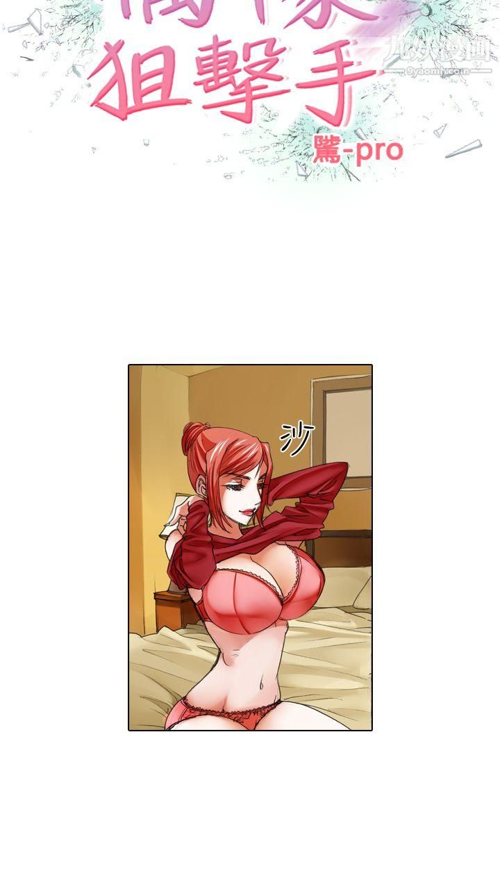 偶像狙击手第14话