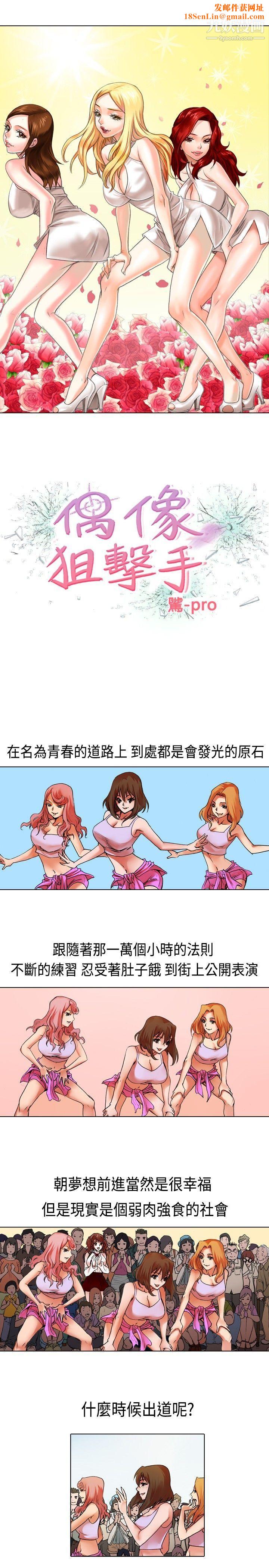 偶像狙击手第20话