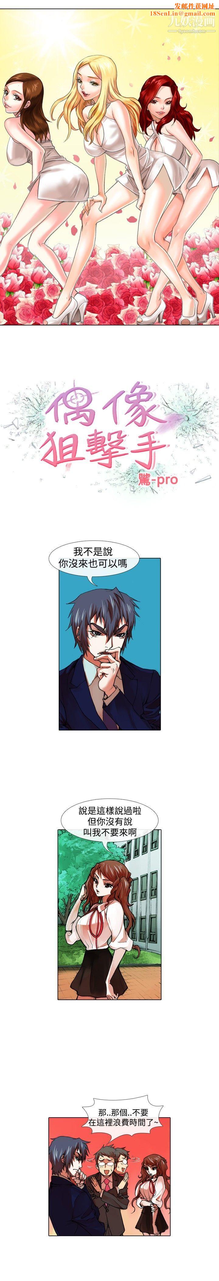 偶像狙击手第29话