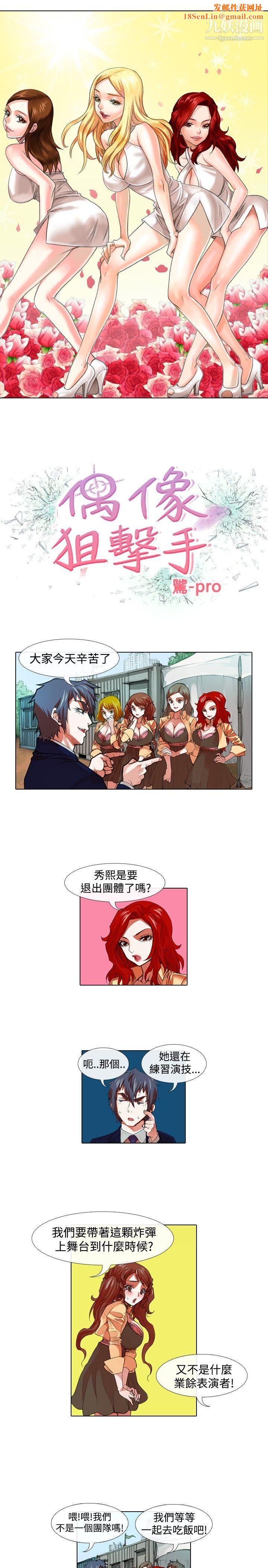 偶像狙击手第30话