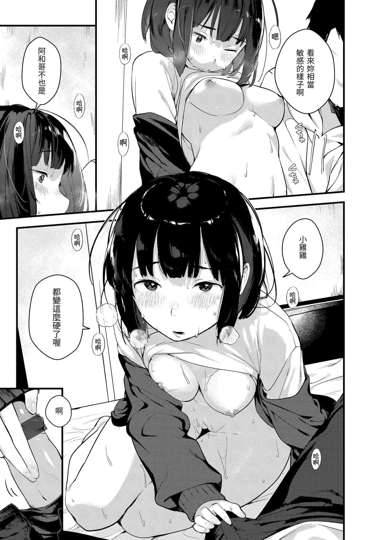 [楝蛙]春と青[中国翻訳][DL版][楝蛙]春と青[中国翻訳][DL版]