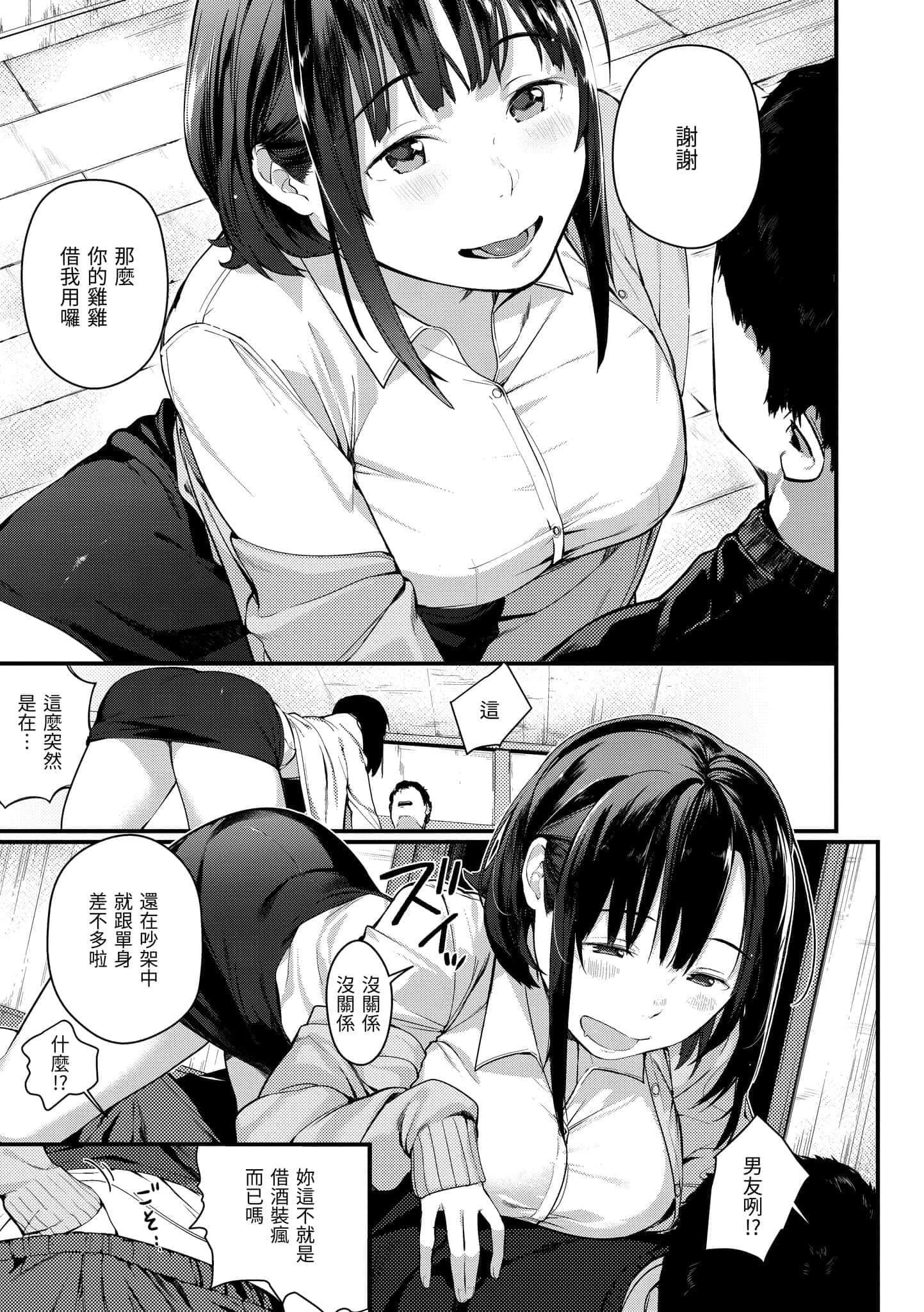 [楝蛙]春と青[中国翻訳][DL版][楝蛙]春と青[中国翻訳][DL版]