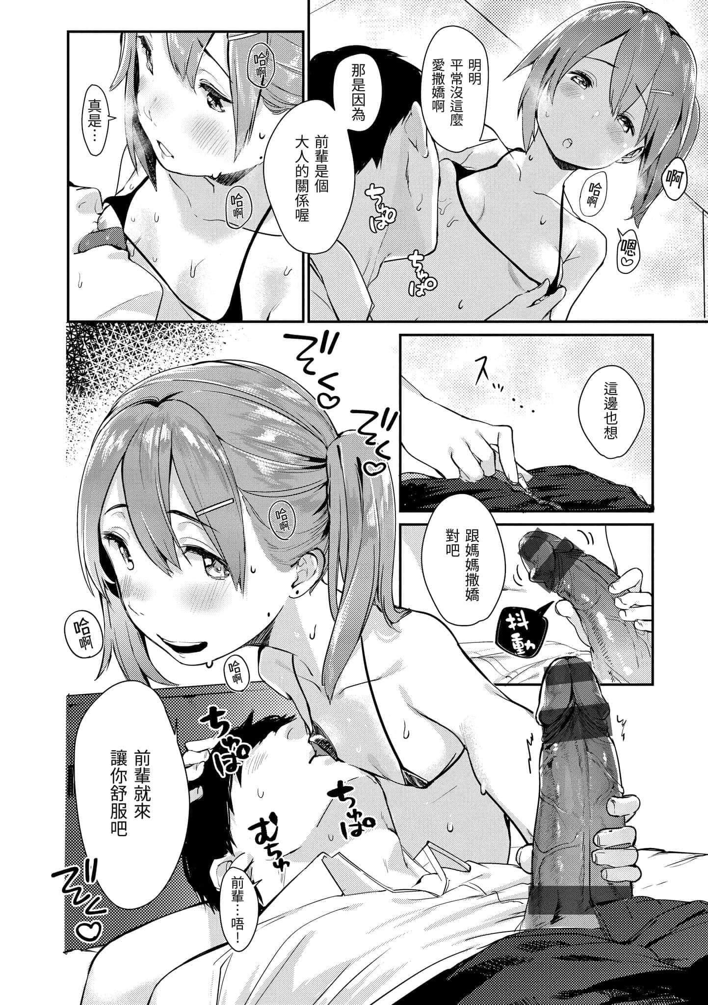 [楝蛙]春と青[中国翻訳][DL版][楝蛙]春と青[中国翻訳][DL版]