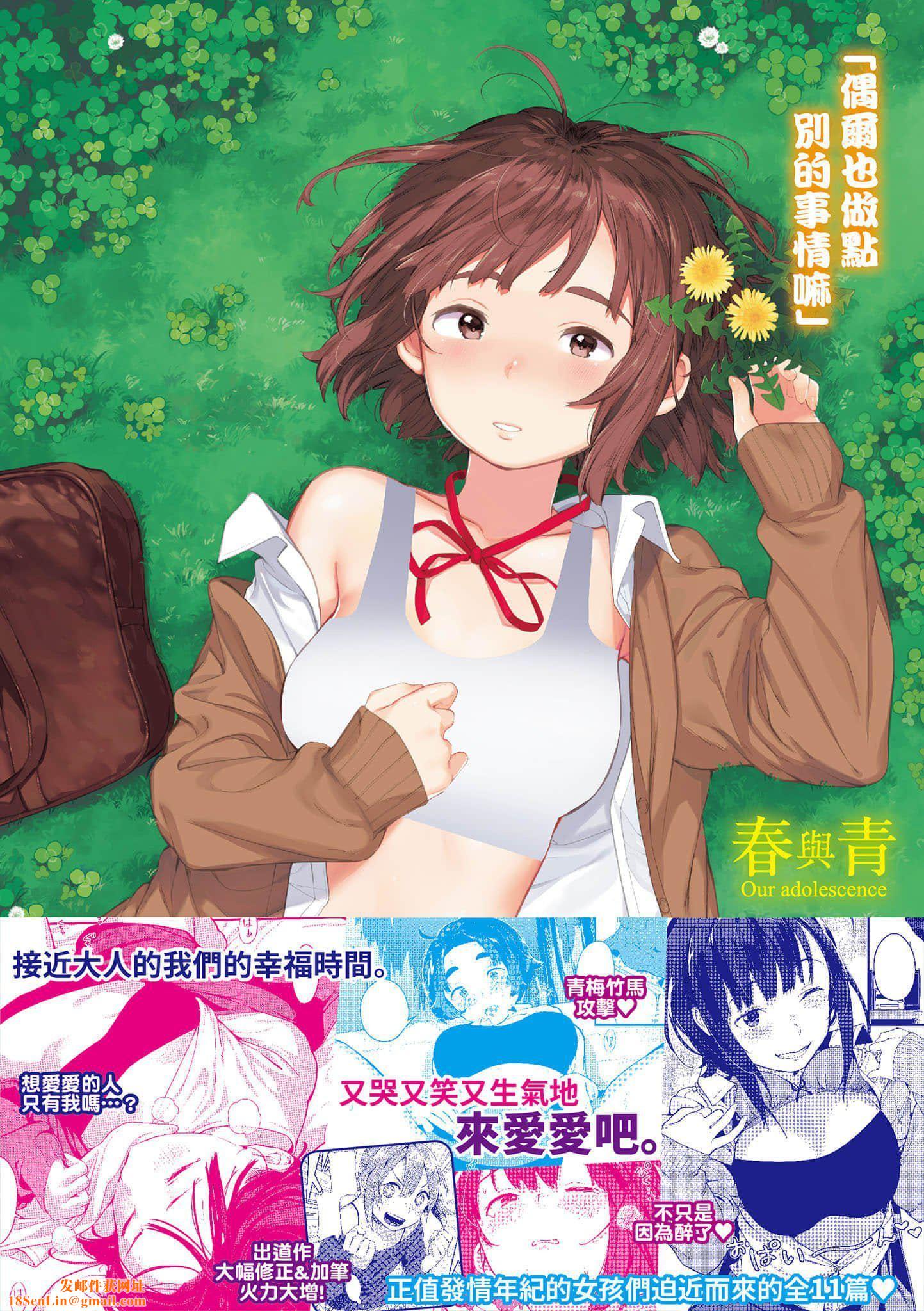 [楝蛙]春と青[中国翻訳][DL版][楝蛙]春と青[中国翻訳][DL版]