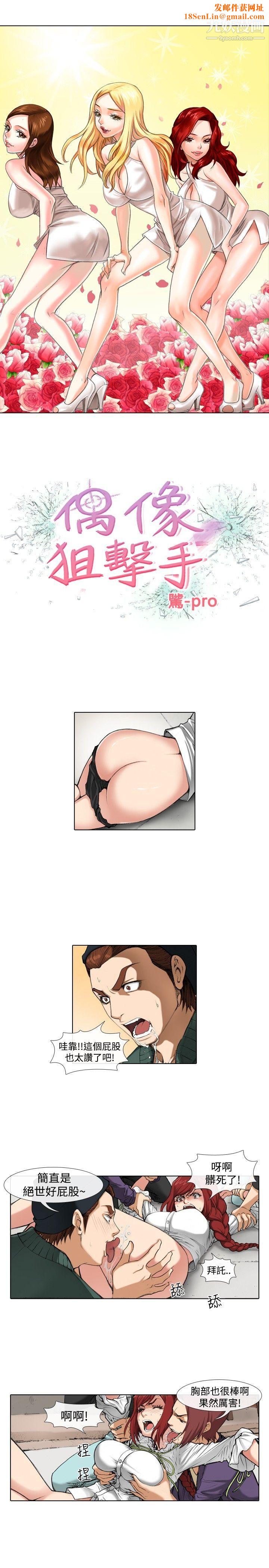 偶像狙击手最终话