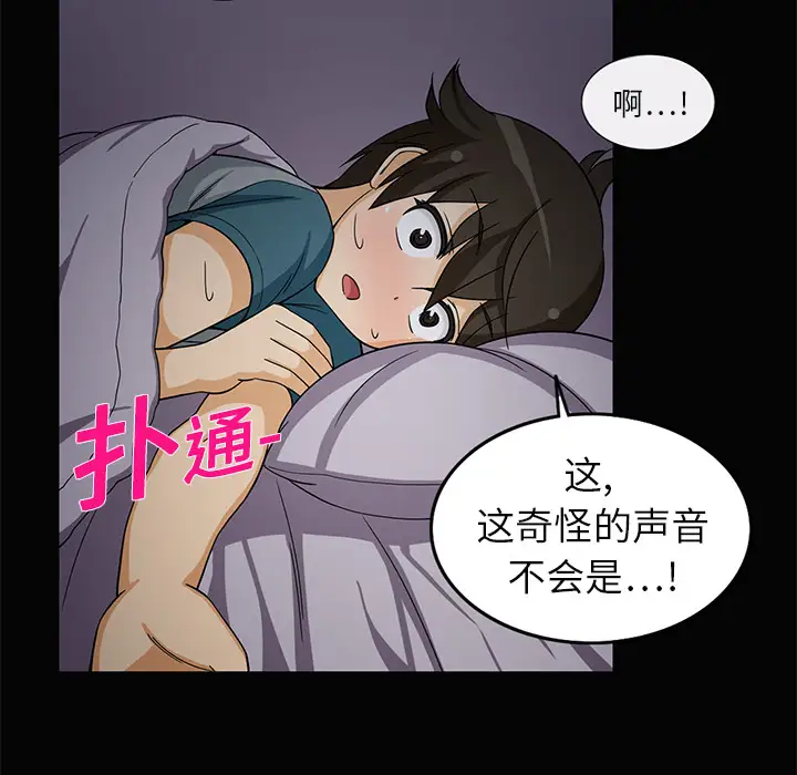 新来的女邻居第2话