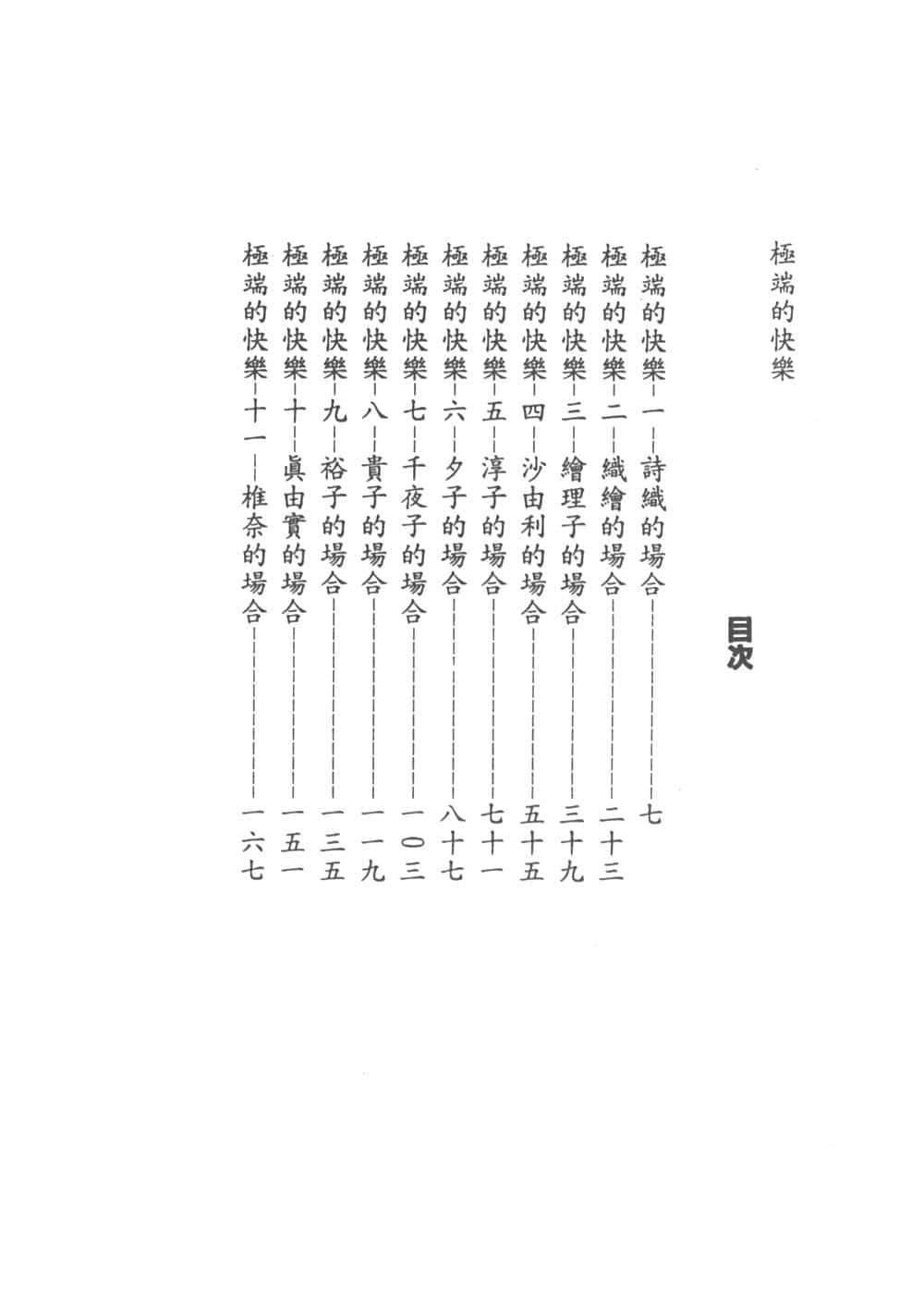[海野やよい]异端の快楽1[中国翻訳][海野やよい]异端の快楽1[中国翻訳]