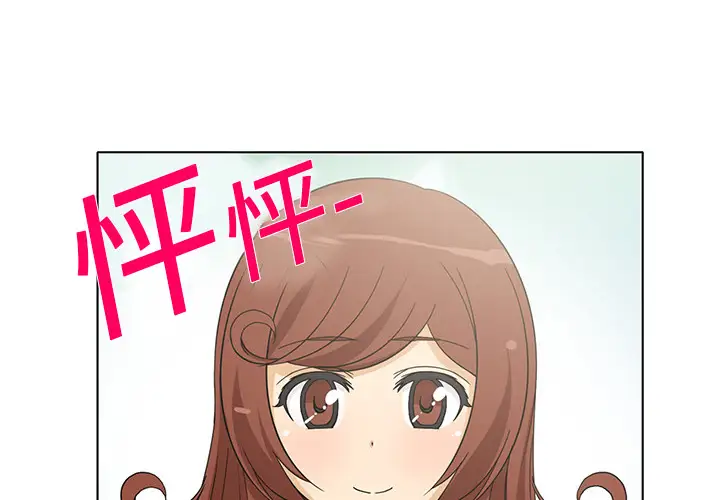 新来的女邻居第5话