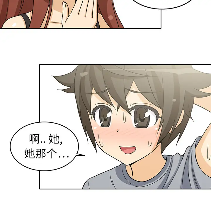 新来的女邻居第5话