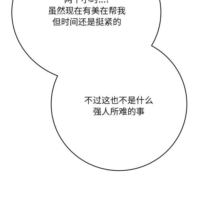 想做你的助手第12话