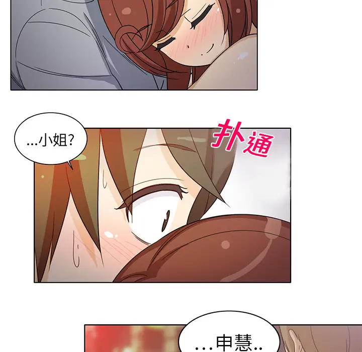 新来的女邻居第8话