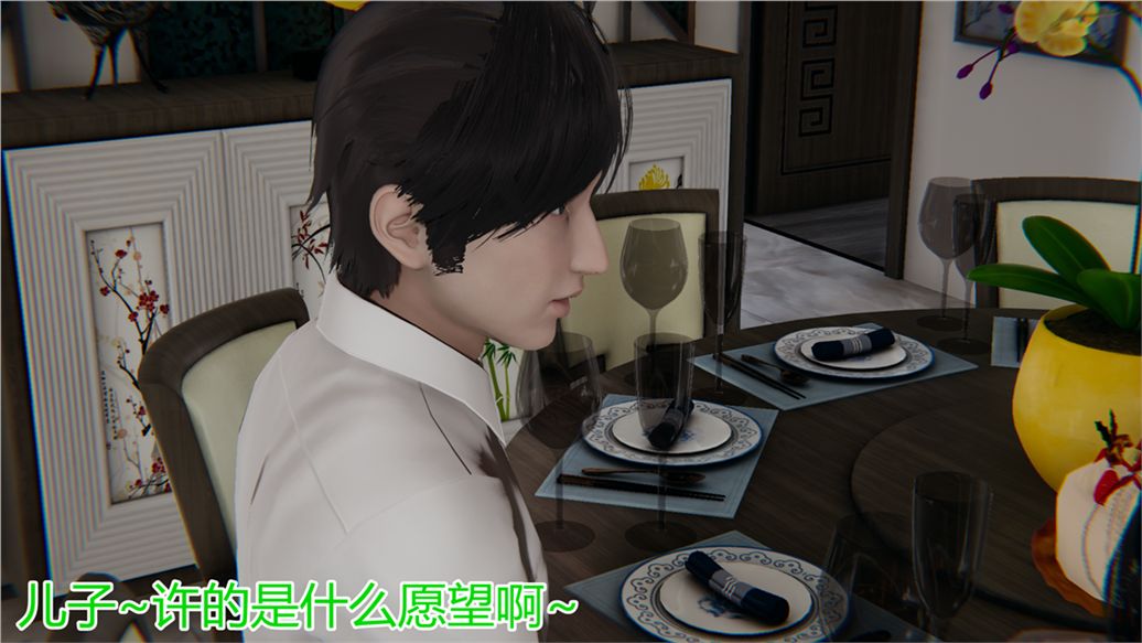 [3D]儿子的生日礼物第01话