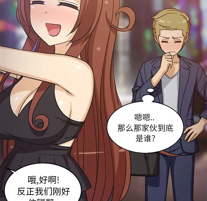 新来的女邻居第8话