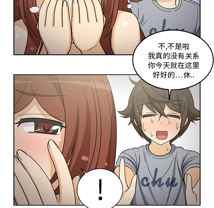 新来的女邻居第9话