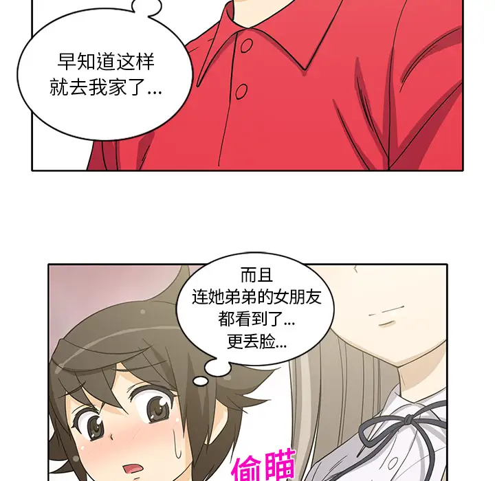 新来的女邻居第12话