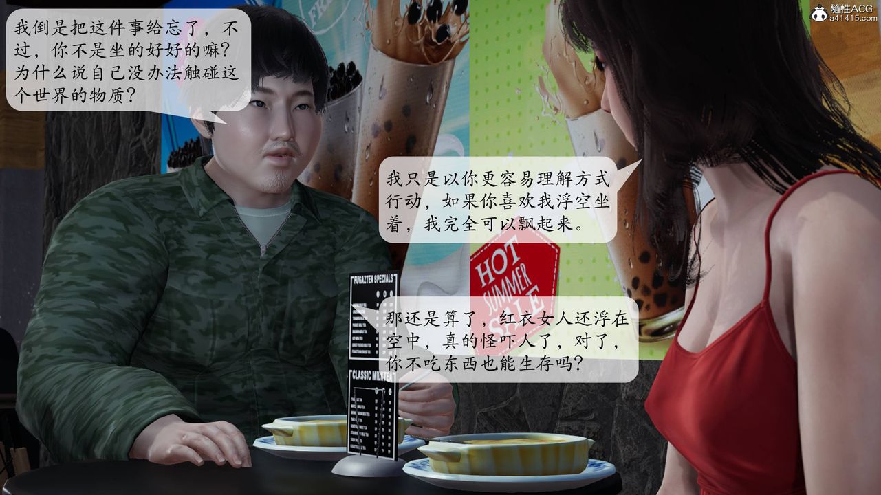 [3D]意识控製系统第04话