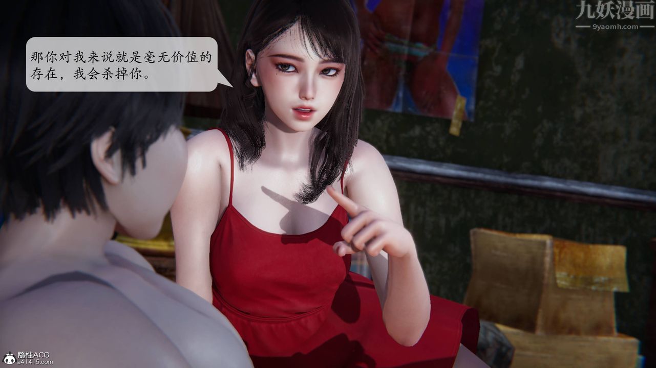 [3D]意识控製系统第05话