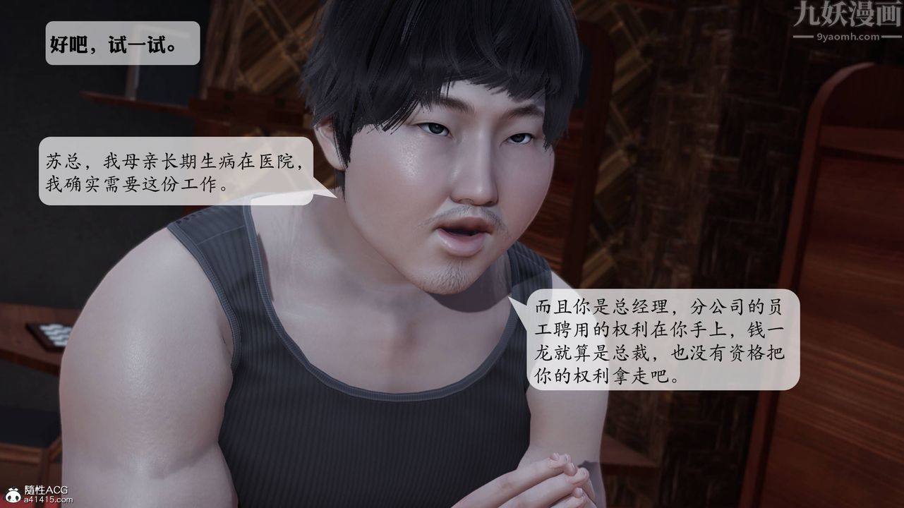 [3D]意识控製系统第06话