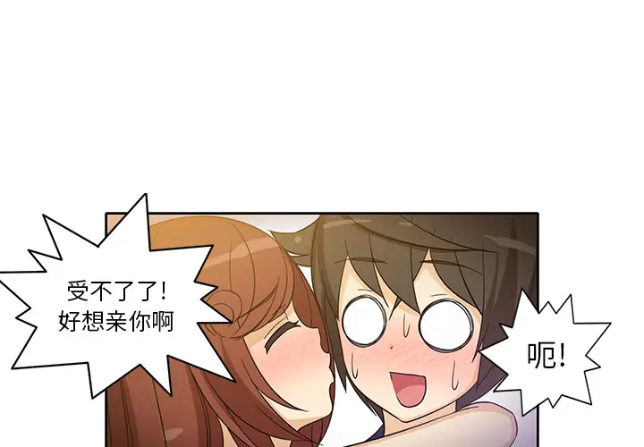 新来的女邻居第16话