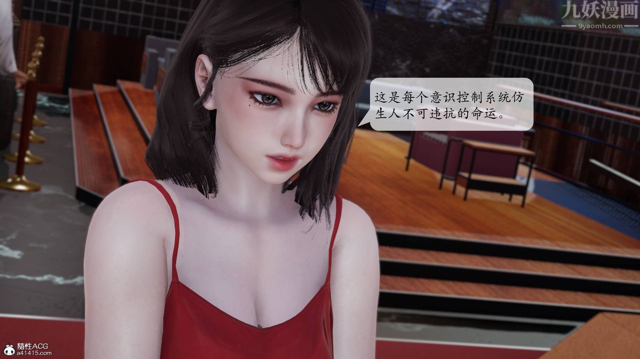 [3D]意识控製系统第06话