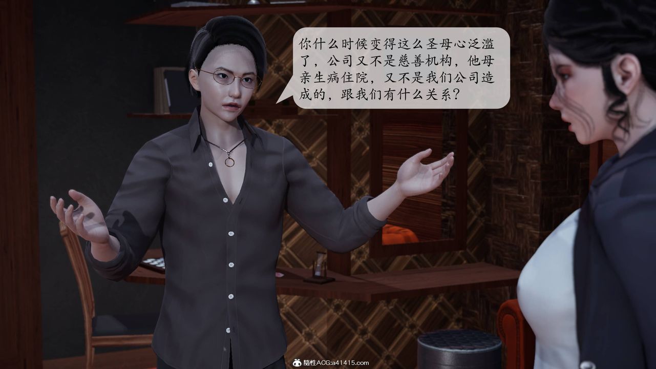 [3D]意识控製系统第06话