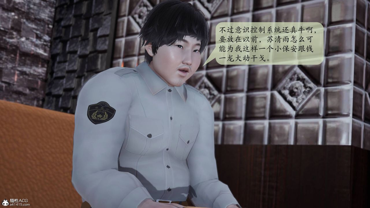 [3D]意识控製系统第07话