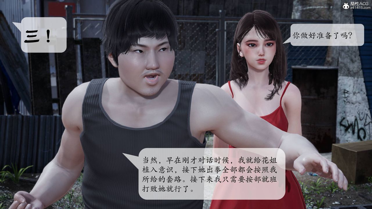 [3D]意识控製系统第07话