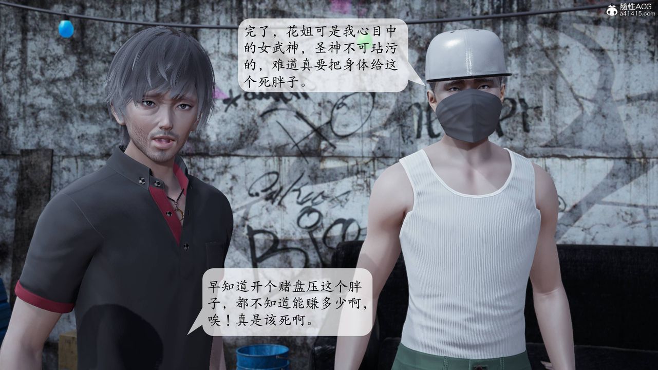 [3D]意识控製系统第07话