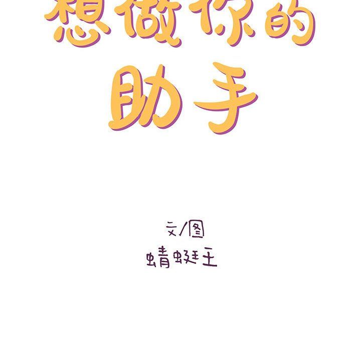 想做你的助手第16话