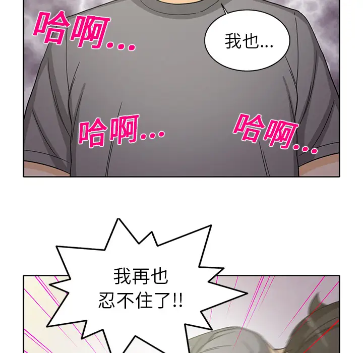 新来的女邻居第18话