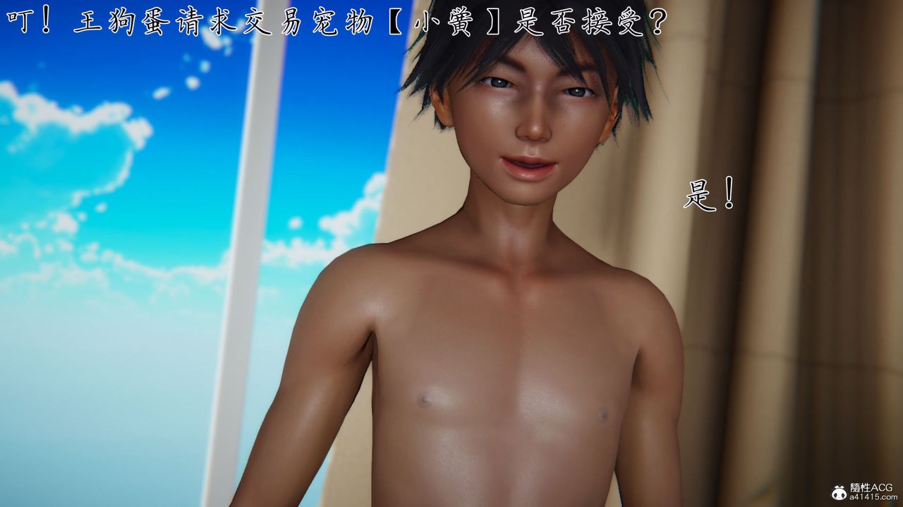 [3D]新寵物捕捉大師第34話