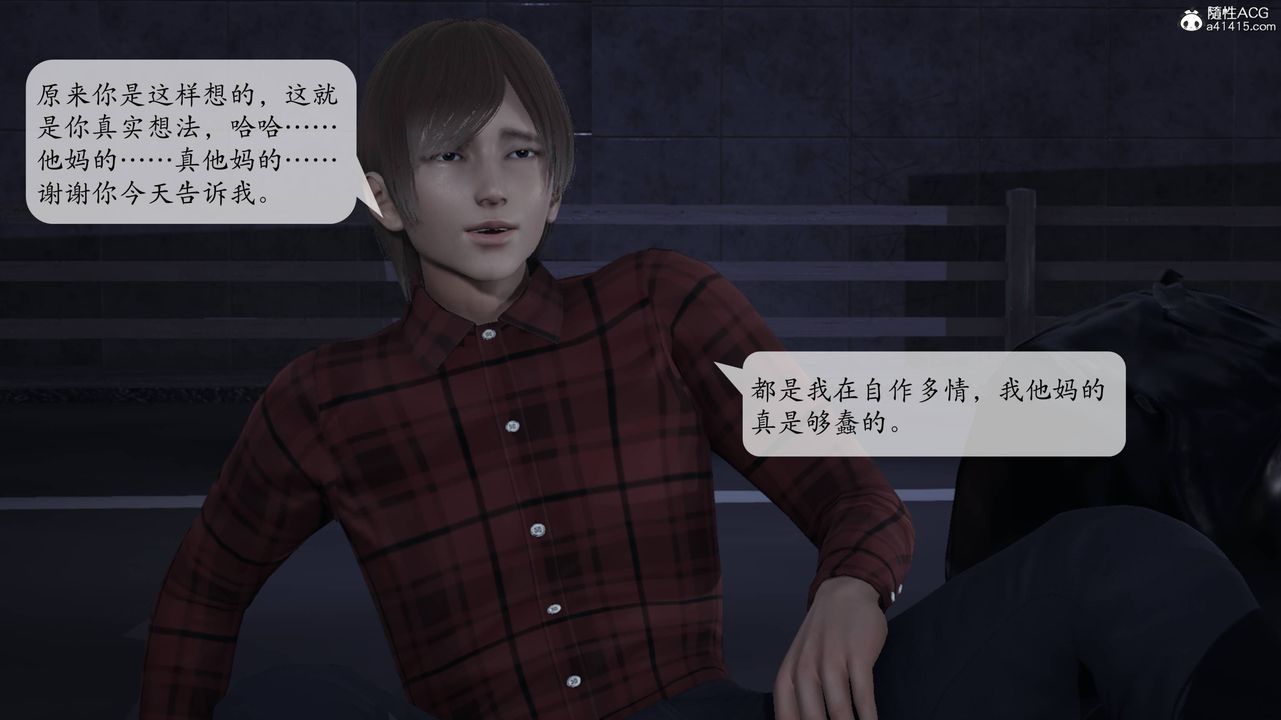 [3D]意识控製系统第11话