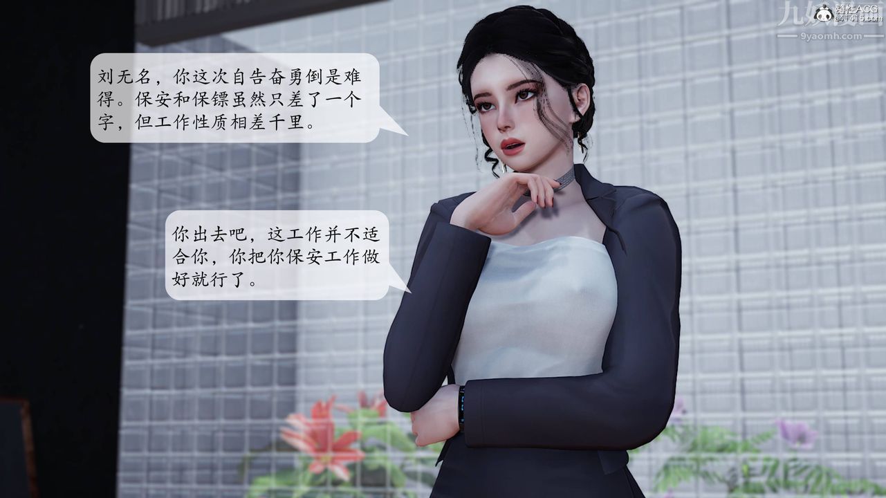 [3D]意识控製系统第11话