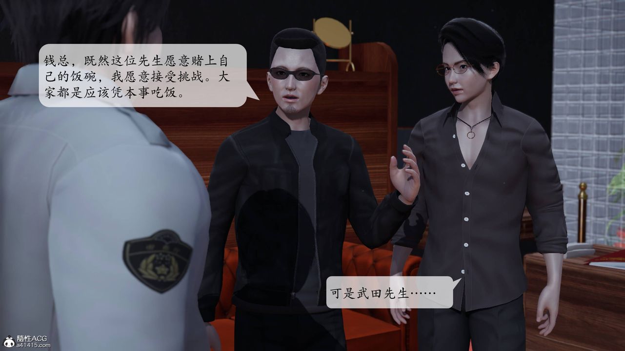 [3D]意识控製系统第11话