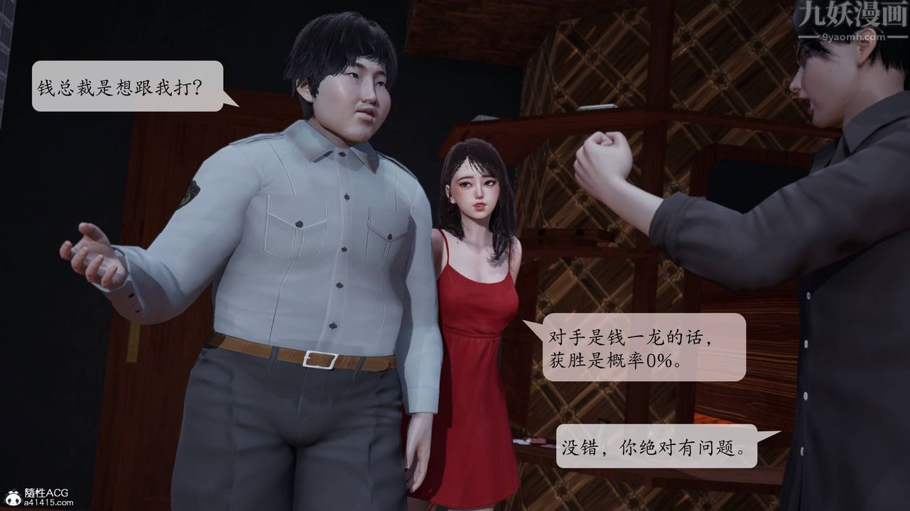 [3D]意识控製系统第12话