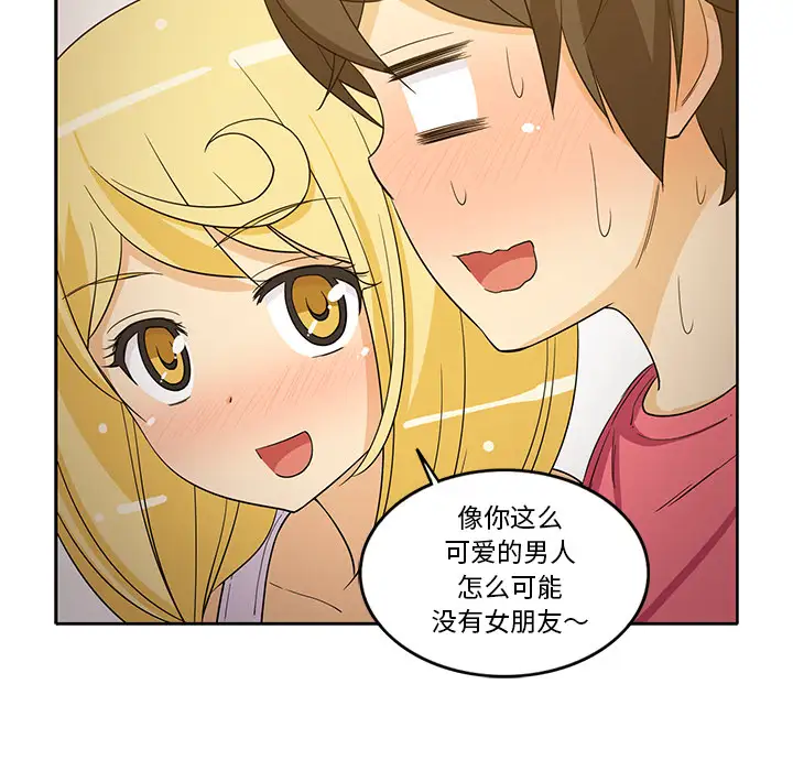 新来的女邻居第25话