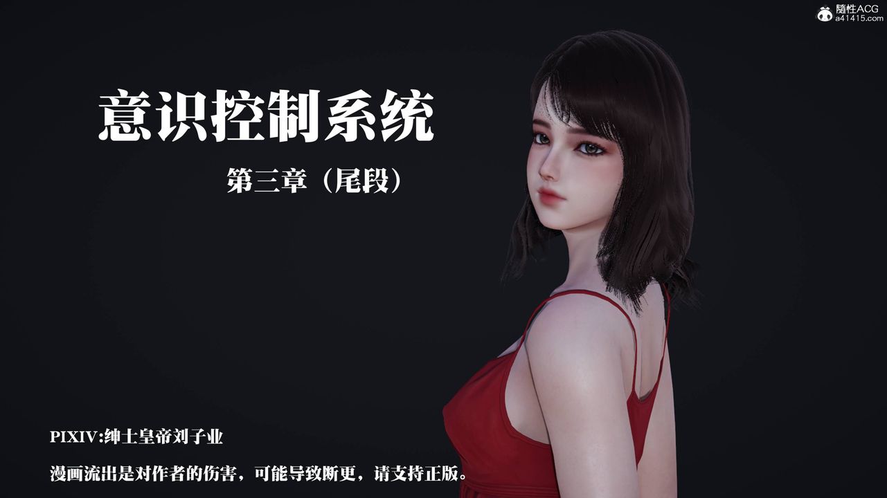 [3D]意识控製系统第17话