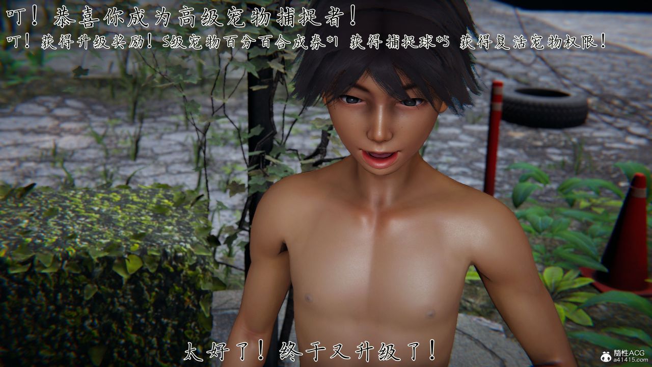 [3D]新宠物捕捉大师第37话