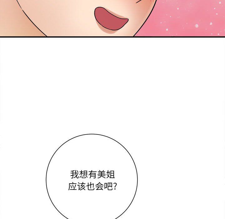 想做你的助手第18话