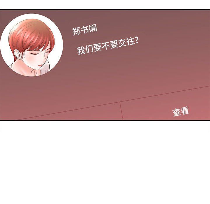 想做你的助手第25话